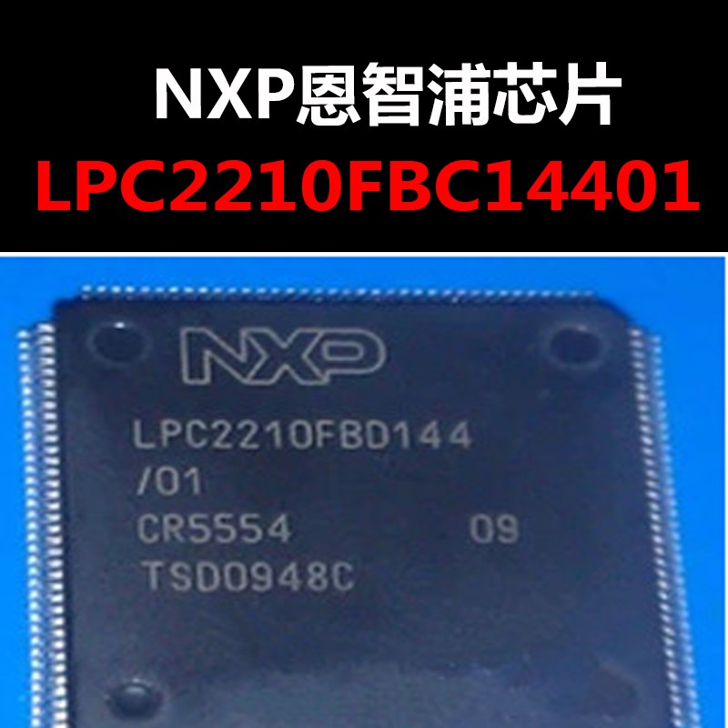 LPC2210FBD144/01 音频接口芯片 原装现货 量大可议价