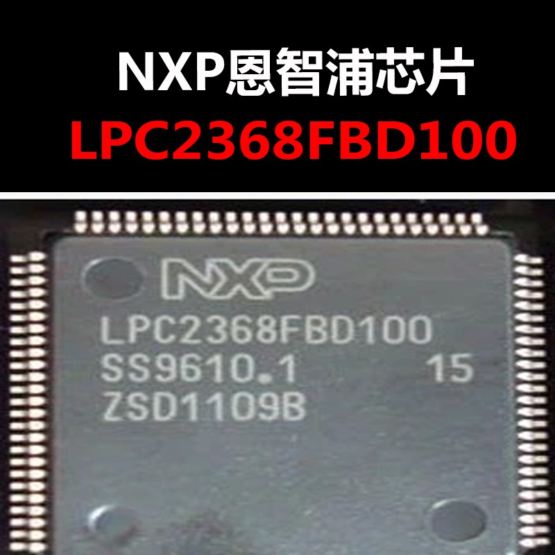 LPC2368FBD100 QFP100 微控制器IC芯片 原装现货 量大可议价