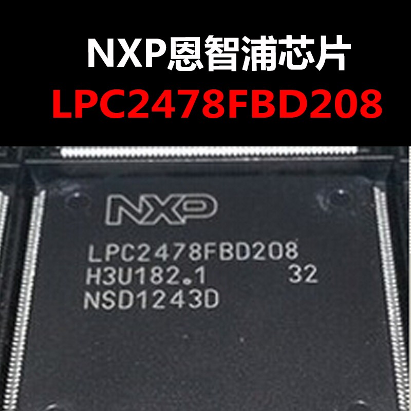 LPC2478FBD208 LQFP208 微控制器 原装现货 量大可议价