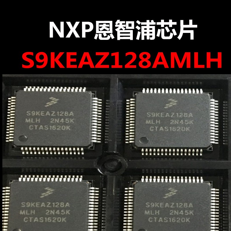 S9KEAZ128AMLH LQFP-64 32位微控制器 原装现货 量大可议价