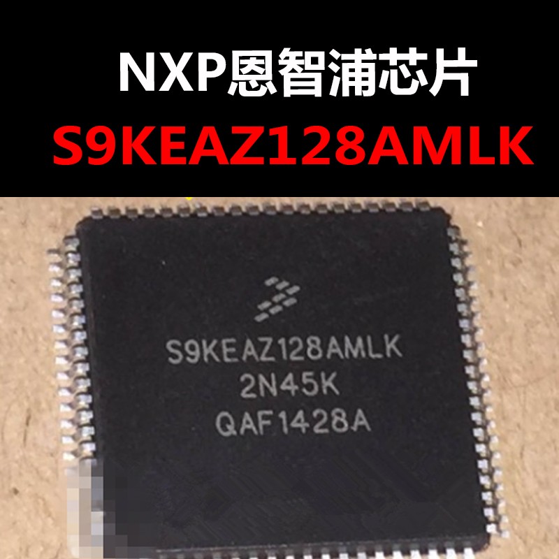 S9KEAZ128AMLK QFP80 微控制器 原装现货 量大可议价