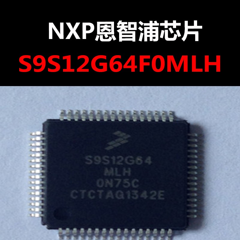 S9S12G64F0MLH LQFP-64 微控制器芯片 原装现货 量大可议价