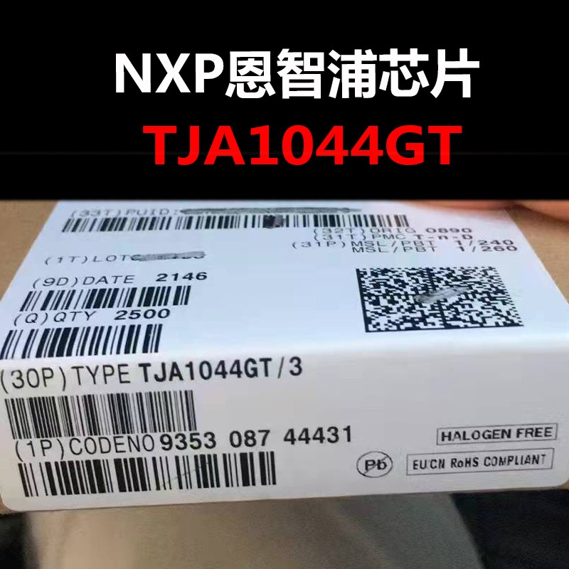 TJA1044GT SO-8 CAN芯片 原装现货 量大可议价