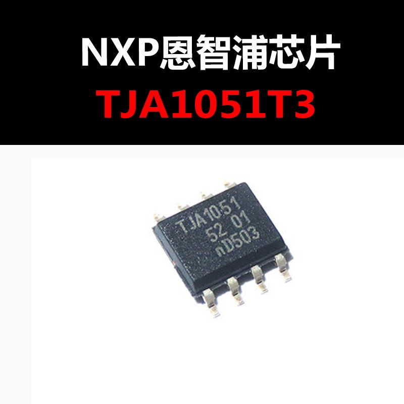 TJA1051T/3 SOP-8 收发器芯片 原装现货 量大可议价