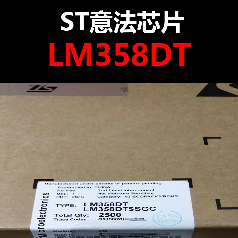 LM358DT SOP8 ST原装正品 贴片 运算放大器 大量现货库存