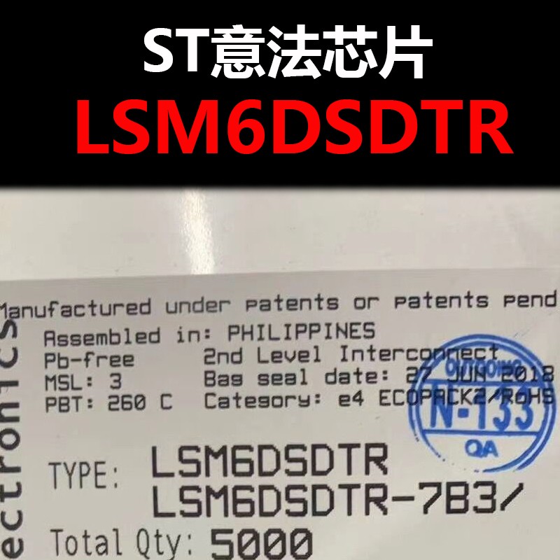 LSM6DSDTR 封装 LGA14 ST原装正品 现货新批次 量大可议价