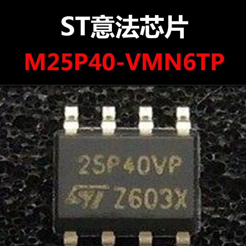 M25P40-VMN6TP 封装 SOP8 存储器闪存芯片 ST原装