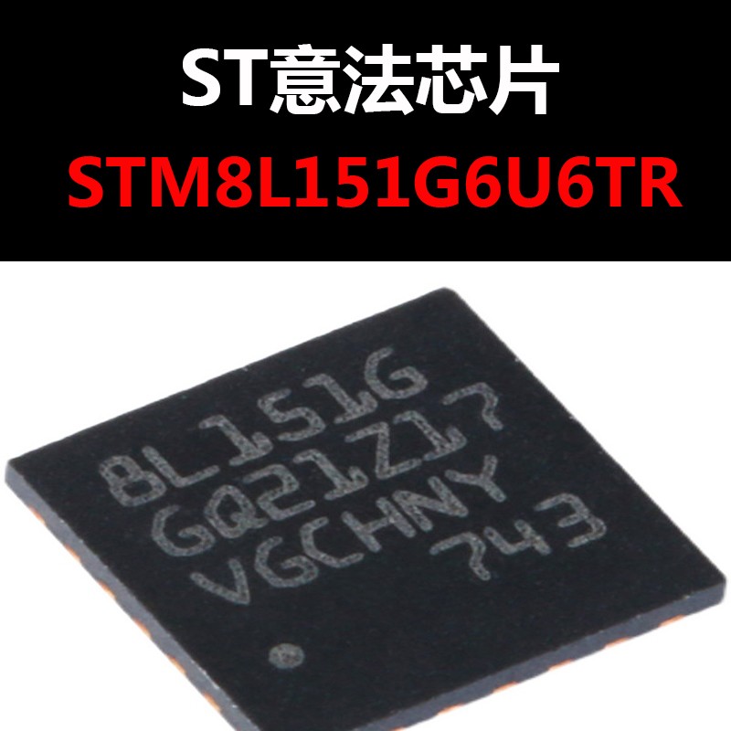 STM8L151G6U6TR 封装QFN28 微控制器芯片 原装正品 量大可议价