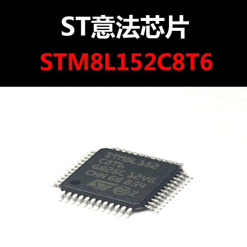 STM8L152C8T6 封装 LQFP-48 8位微控制器IC 原装正品