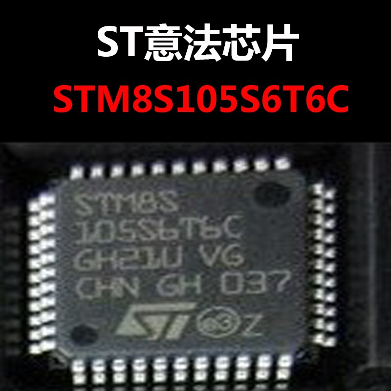 STM8S105S6T6C QFP44 原装正品 现货库存 量大可议价