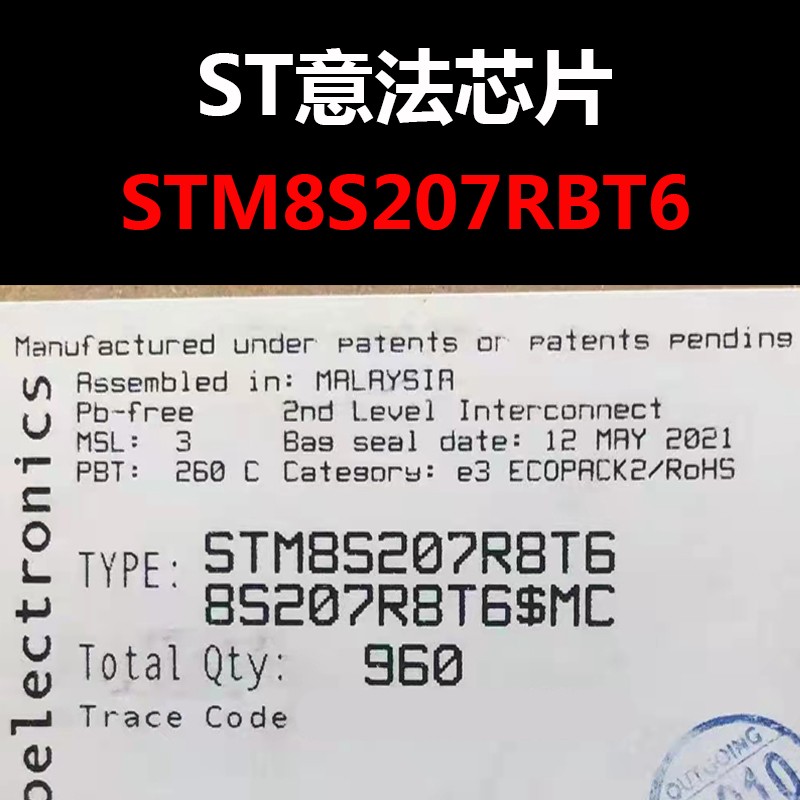 STM8S207RBT6 LQFP64 原装正品 新批次 量大可议价