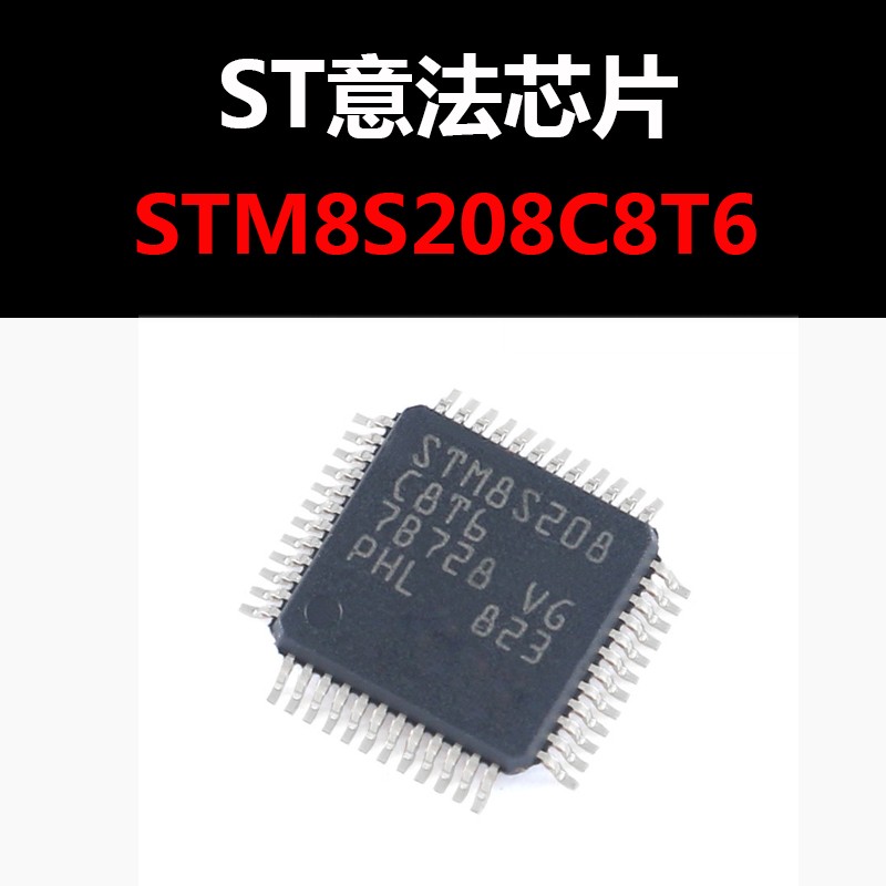 STM8S208C8T6 LQFP-48 原装正品 新批次 现货 量大可议价