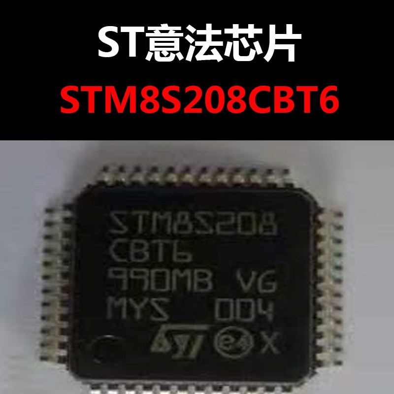 STM8S208CBT6 LQFP48 32位微控制器芯片 原装正品