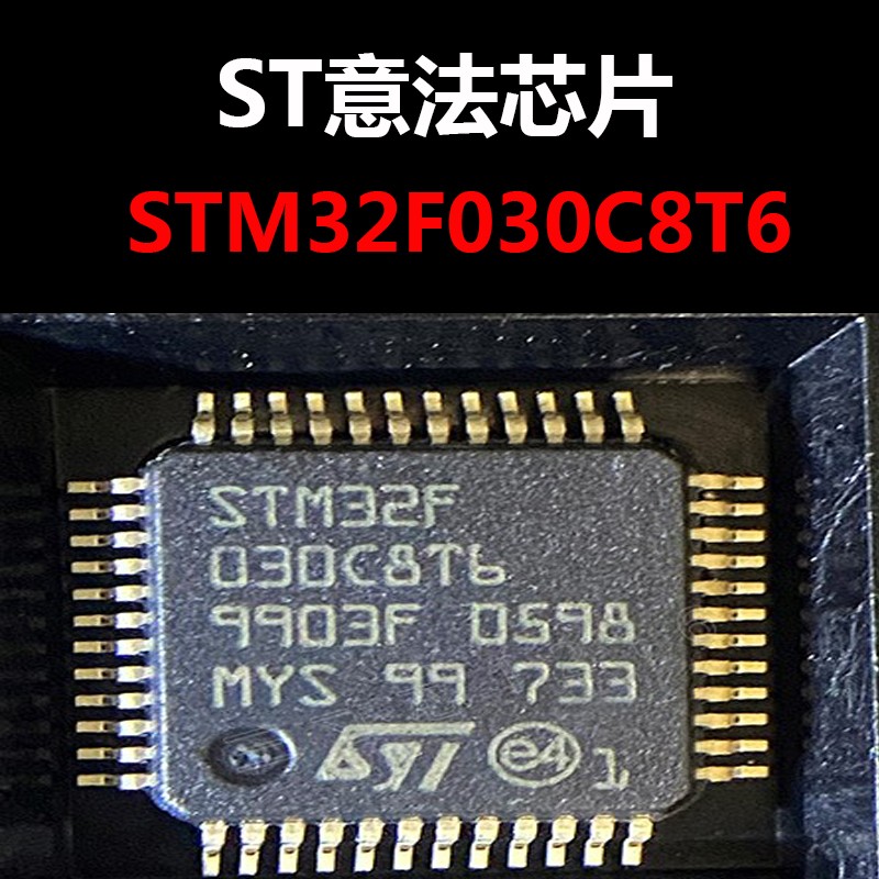 STM32F030C8T6 QFP-48 全新原装正品现货 量大价优