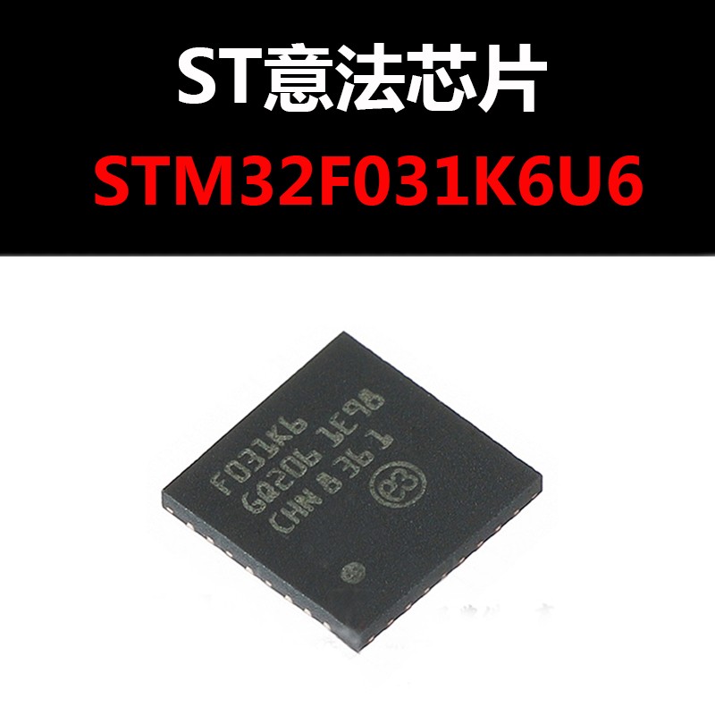 STM32F031K6U6 QFN32 原装正品 现货 价格优势 量大可谈
