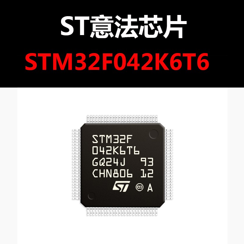 STM32F042K6T6 LQFP32 全新原装现货 量大可议价