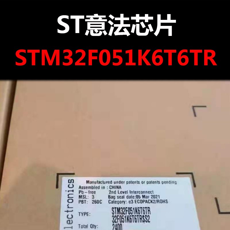 STM32F051K6T6TR LQFP-32 微控制器芯片 集成IC 原装正品