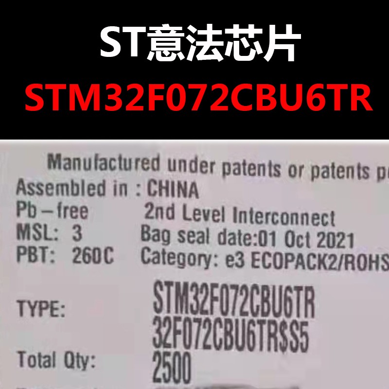 STM32F072CBU6TR QFN48 全新原装单片机 32位微控制器 ST芯片