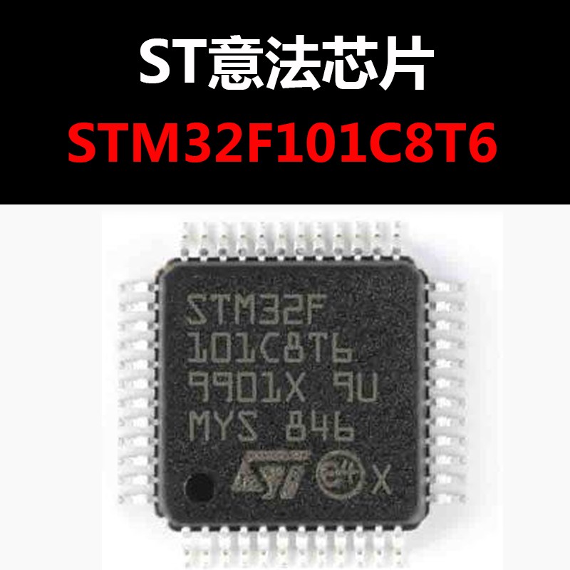 STM32F101C8T6 LQFP48 原装正品现货 量大可议价