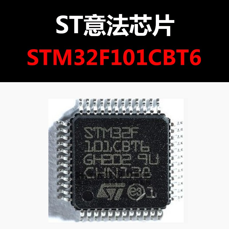 STM32F101CBT6 LQFP48 原装正品 进口现货 新批次 热卖量大价优