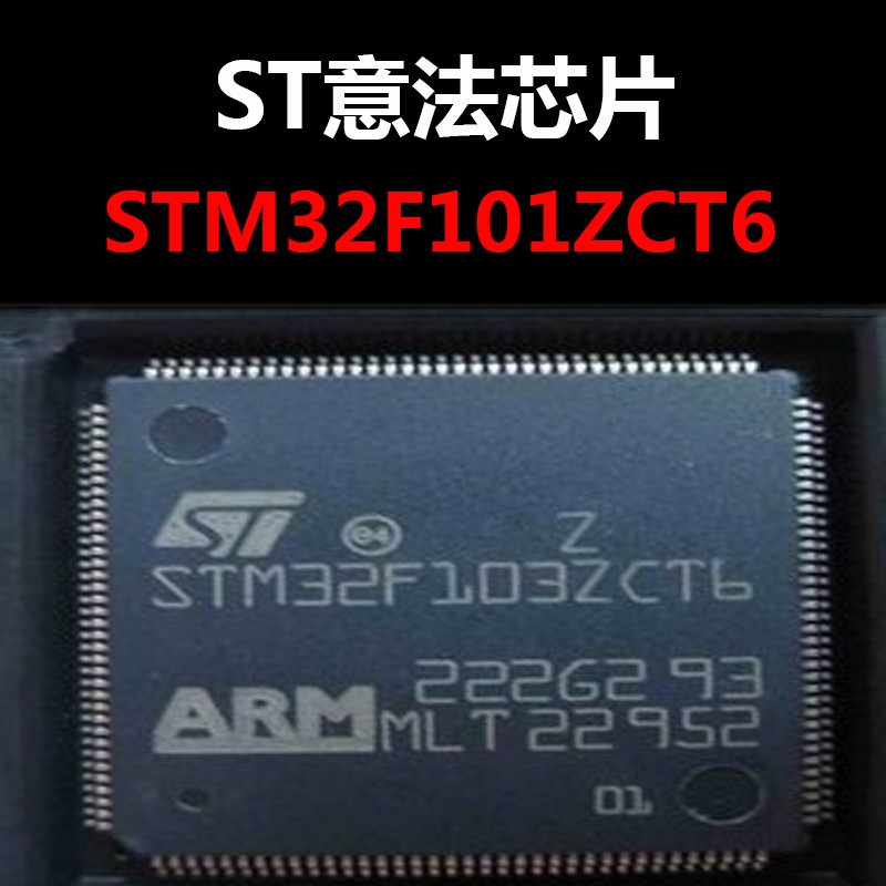 STM32F101ZCT6 LQFP144 微控制器芯片 原装正品