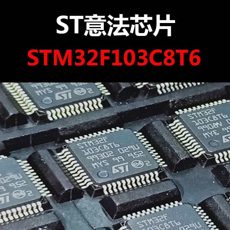 STM32F103C8T6 LQFP-48 原装正品 ST单片机 新批号 量大价格优势