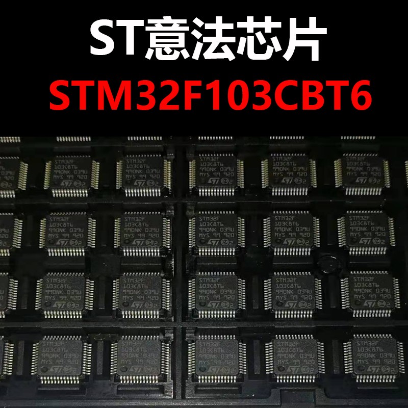 STM32F103CBT6 LQFP48 原装正品进口 现货新批号 量大价优