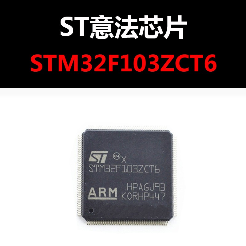 STM32F103ZCT6 LQFP144 全新原装正品 现货新批次 量大价优
