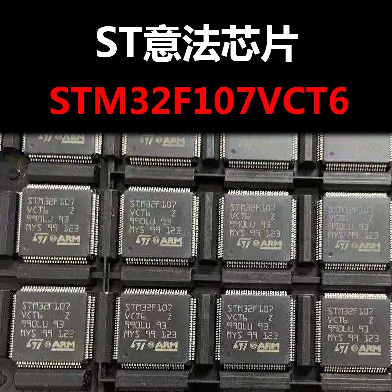 STM32F107VCT6 LQFP100 进口原装 正品现货 新批次 量大可议价