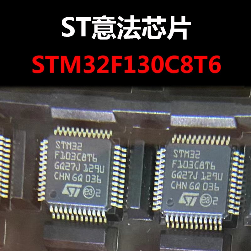 STM32F130C8T6 原装正品 量大可议价