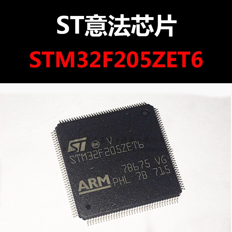 STM32F205ZET6 LQFP144 全新原装进口 量大可议价