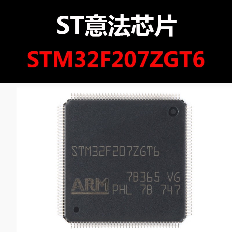STM32F207ZGT6 LQFP144 进口原装单片机现货 新批次 量大可议价