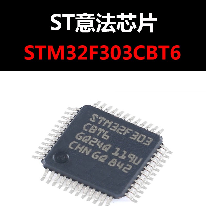 STM32F303CBT6 LQFP48 原装正品进口现货 量大可议价