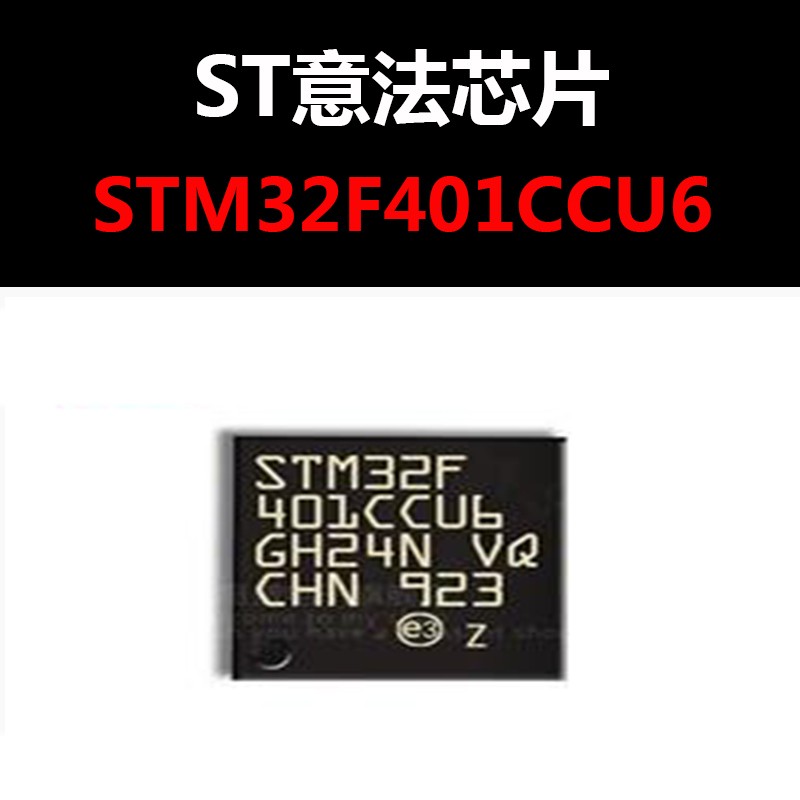 STM32F401CCU6 QFN48原装正品 现货新批号 量大可议价