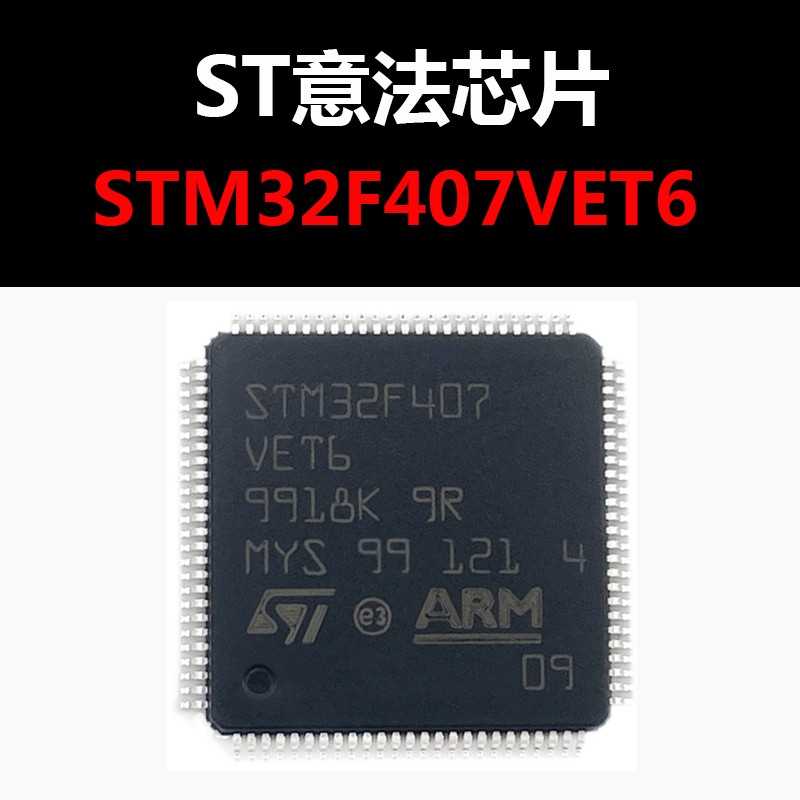 STM32F407VET6 原装正品 QFP100 一片起拍 量大可议价