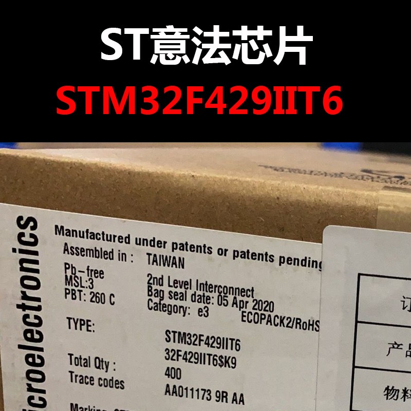 STM32F429IIT6 原装正品 LQFP176 新批次 量大可议价