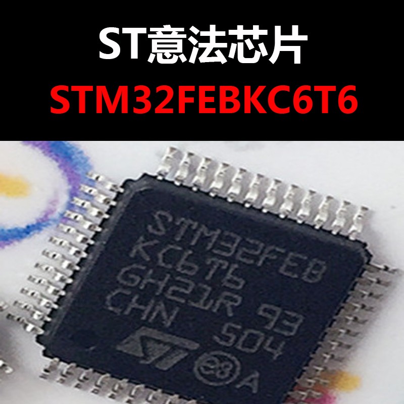 STM32FEBKC6T6 QFP-48 控制器IC芯片 原装正品