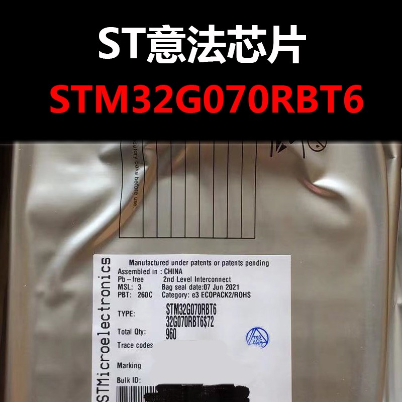 STM32G070RBT6 LQFP64 原装正品 量大可议价