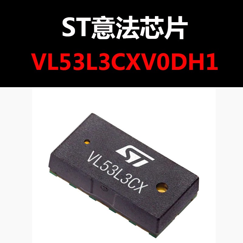 VL53L3CXV0DH1 LGA-12 激光测距传感器 ST原装正品