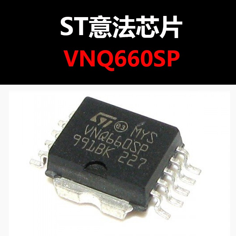 VNQ660SP HSOP-10 配电开关IC ST芯片 原装正品