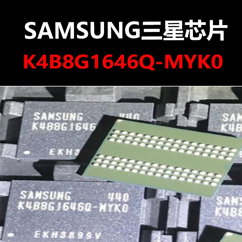 K4B8G1646Q-MYK0 FBGA封装 内存芯片 原装正品 量大可议