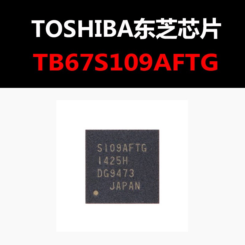 TB67S109AFTG QFN-48 步进电机驱动芯片 原装正品 量大可议
