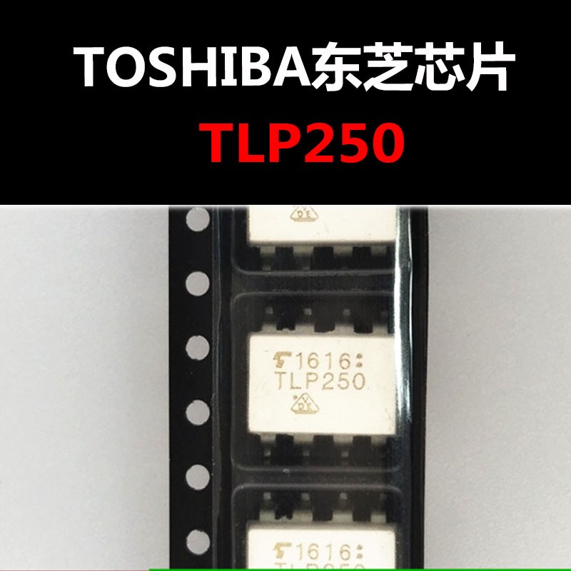 TLP250 SOP8 逻辑输出光电耦合器 原装正品 量大可议