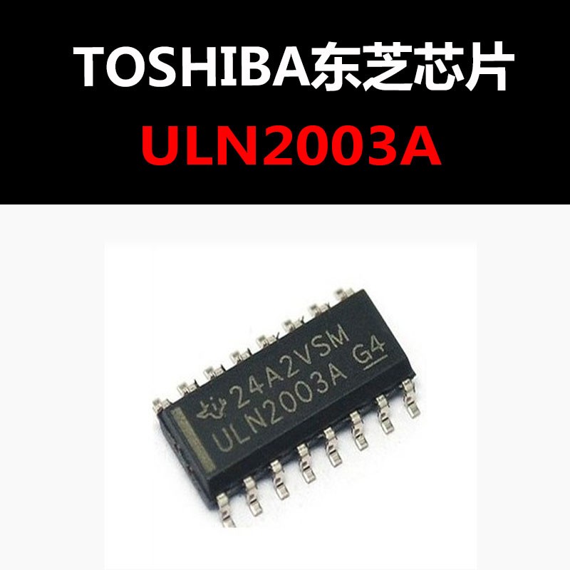 ULN2003A SOP16 电机驱动IC 原装正品 量大可议