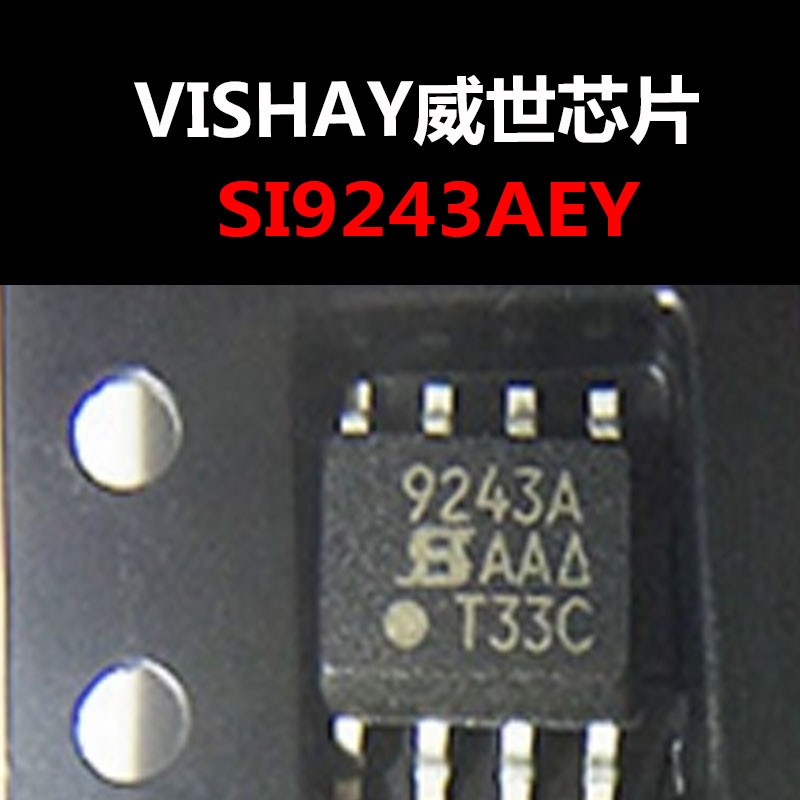 SI9243AEY SOP 总线收发器芯片 原装正品 量大可议
