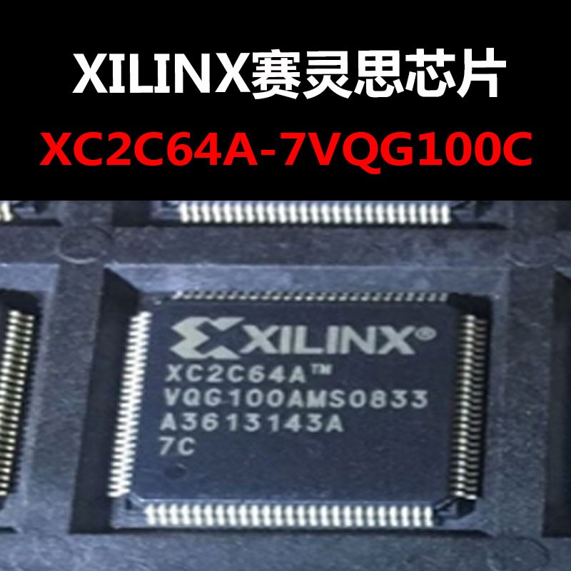 XC2C64A-7VQG100C TQFP100 可编程逻辑芯片 原装正品 量大可议