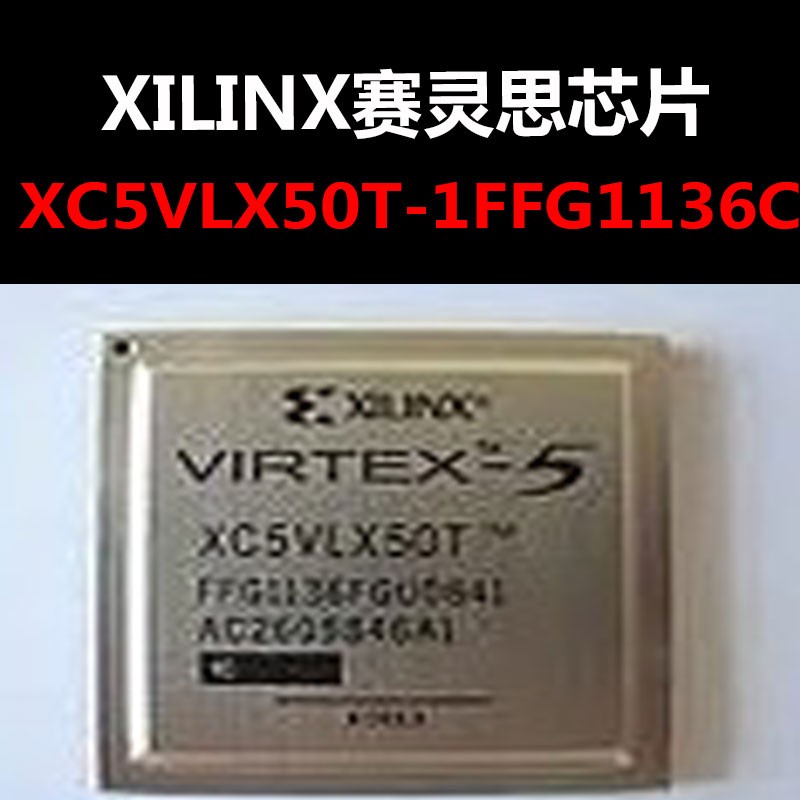 XC5VLX50T-1FFG1136C BGA 可编程门阵列芯片 原装正品 量大可议