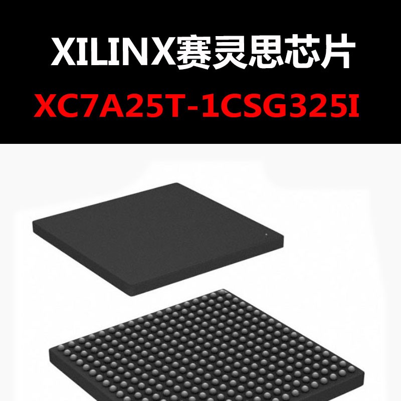 XC7A25T-1CSG325I FPGA 可编程门阵列芯片 原装正品 量大可议