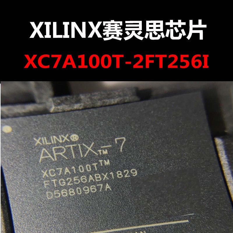 XC7A100T-2FT256I BGA 可编程逻辑器件 原装正品 量大可议