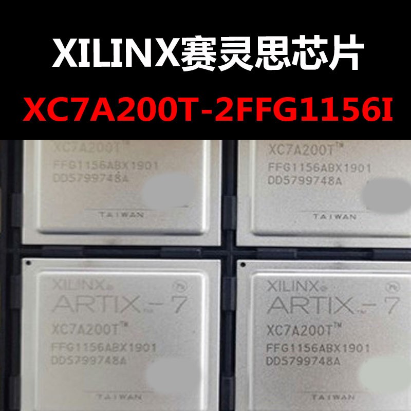 XC7A200T-2FFG1156I BGA 可编程逻辑器件 原装正品 量大可议